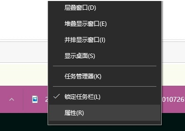 Win10任务栏窗口重叠改为平铺显示操作方法