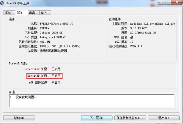win7系统怎么关闭3D加速