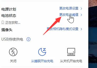 Win11有充电限制怎么办?Win11充电阈值设置教程