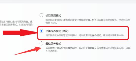 Win11有充电限制怎么办?Win11充电阈值设置教程