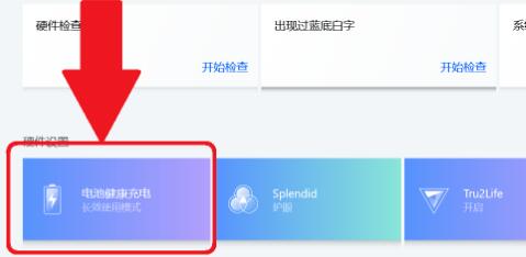 Win11有充电限制怎么办?Win11充电阈值设置教程
