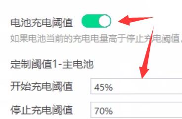 Win11有充电限制怎么办?Win11充电阈值设置教程