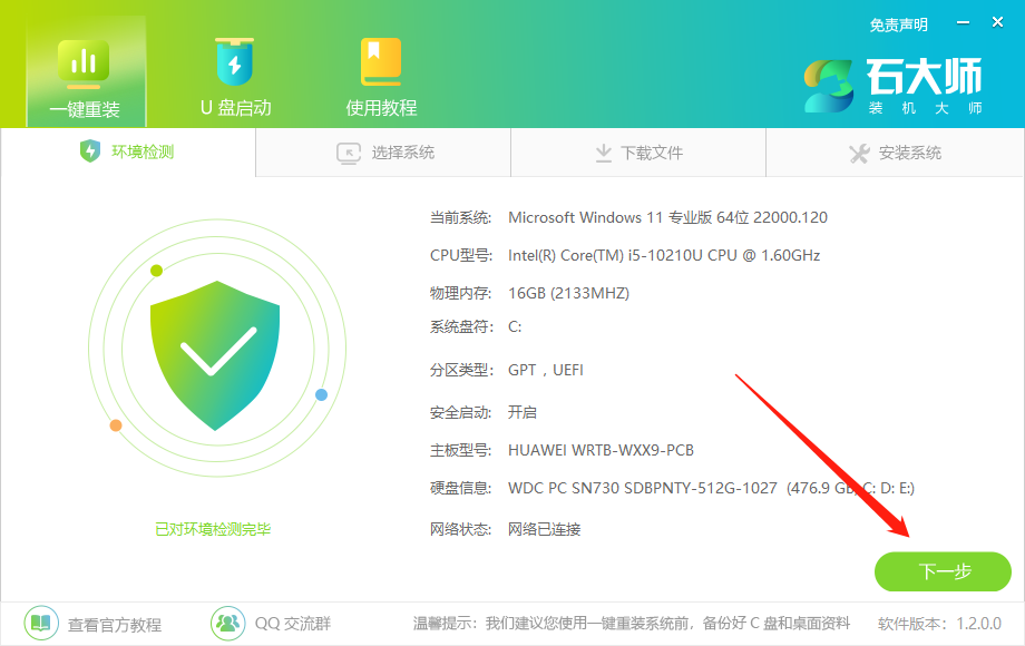 石大师装机大师怎么重装Win7系统？石大师装机大师一键重装Win7教程