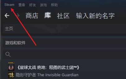 Steam云状态无法同步?Steam云状态无法同步的解决方法