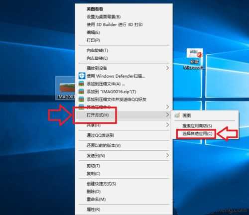 Win10系统怎么选择文件默认打开方式？