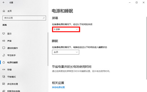 Win10电脑怎么设置熄屏时间？息屏时间怎么更改？-编程知识网