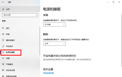 Win10电脑怎么设置熄屏时间？息屏时间怎么更改？-编程知识网