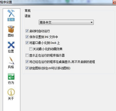 rocketdock怎么使用？