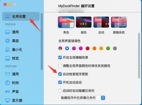 MyDock怎么设置开机启动？MyDock设置开机自启动的方法