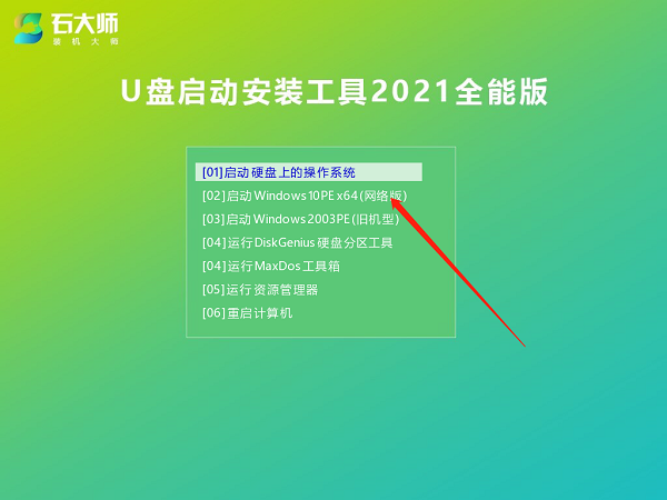 石大师如何以U盘的方式重装系统？石大师U盘重装系统操作方法