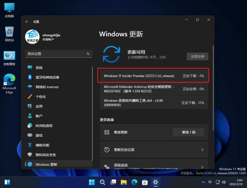 Win11内部版 Build 22577.1 更新推送(附更新修复已知问题汇总)