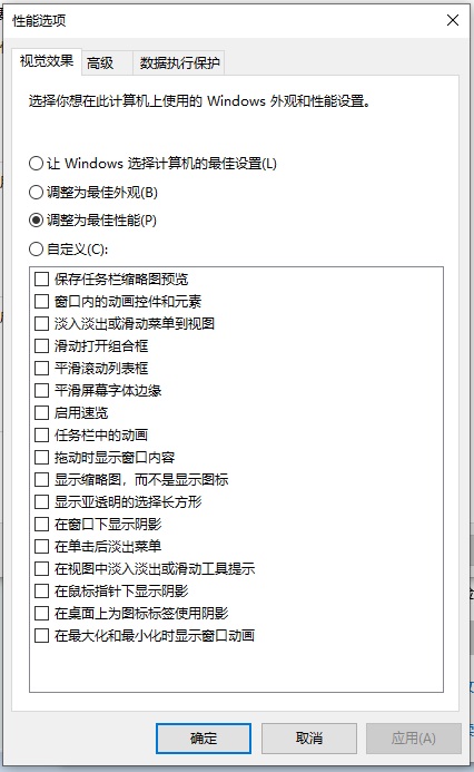 Win10视觉效果怎么设置？电脑视觉效果怎么设置最好？
