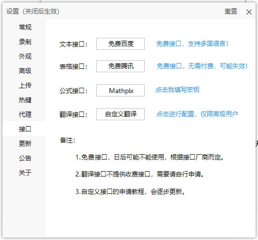 天若ocr识别软件
