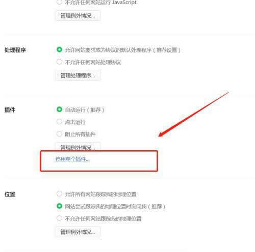 Win10电脑360浏览器提示flash插件被禁用怎么办?