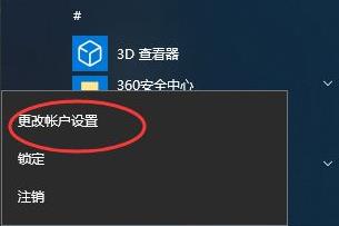 Win10修改密码操作教程