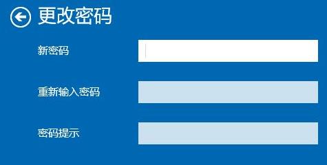 Win10修改密码操作教程