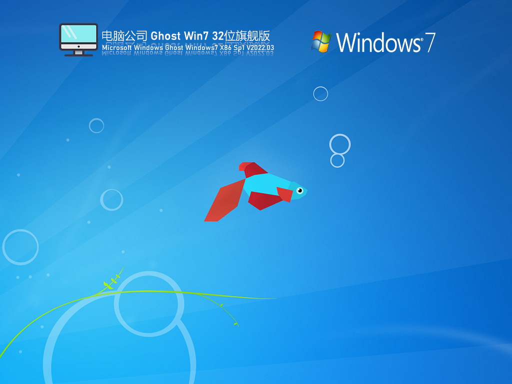 电脑公司Win7系统 V2022.03