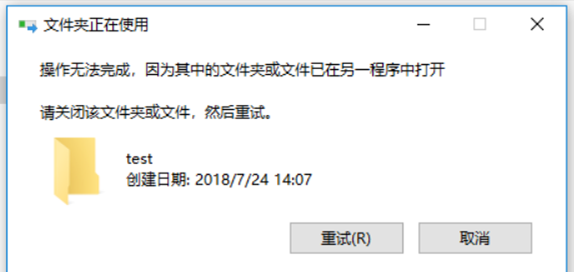 Win10删除文件时提示文件正在被使用怎么解决