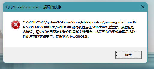 Win11提示损坏的映像错误代码0xc000012f怎么解决？