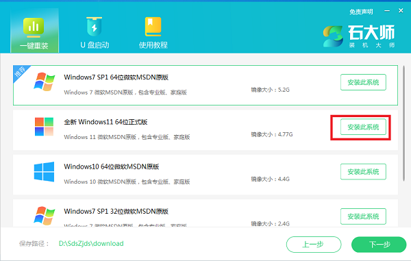 电脑如何重装系统Win11？石大师重装Win11系统教程