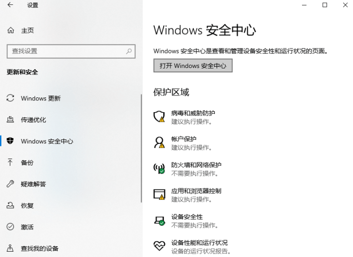 Win10电脑自带的安全防护怎么关闭