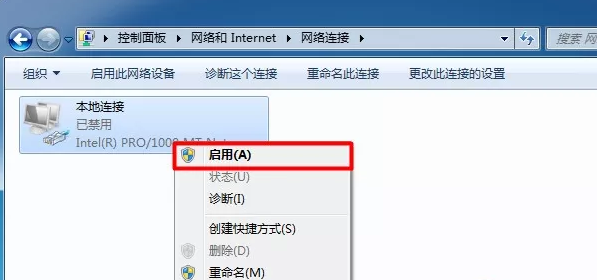 win7本地连接被禁用怎么开启