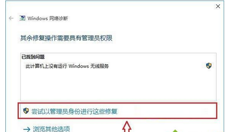 Win10系统连不上iPhone手机热点怎么解决？