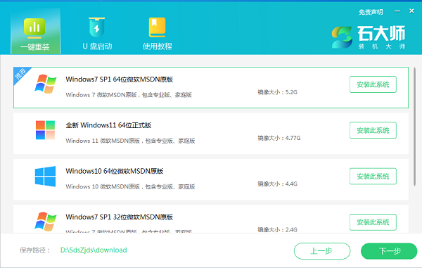 石大师重装win7系统教程