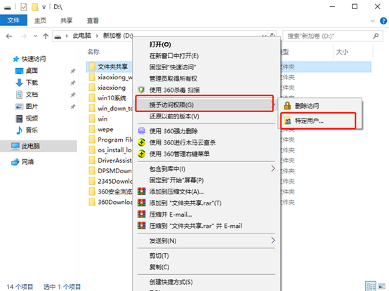 win10系统怎样共享文件夹？
