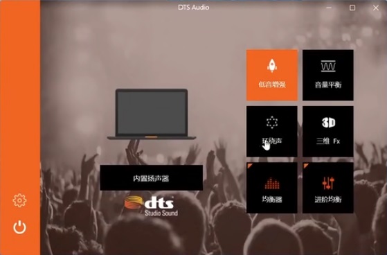 Win10电脑如何安装DTS音效？Win10 DTS音效驱动安装教程