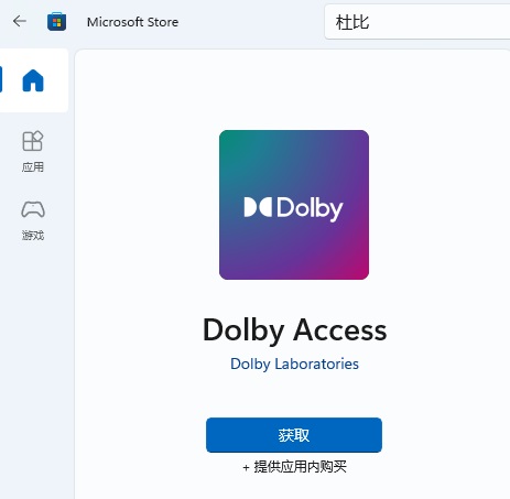 Win10杜比全景声怎么设置？Win10安装杜比全景声教程