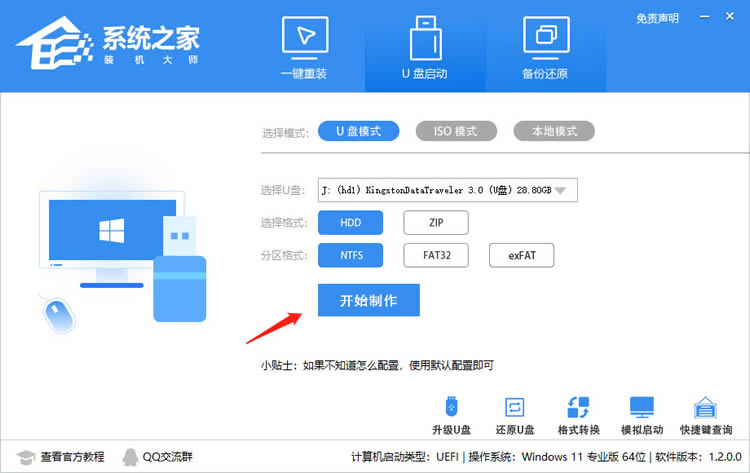 华硕电脑怎么用u盘重装Win10系统