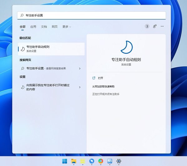 Win11专注助手在哪？Win11专注助手怎么设置？
