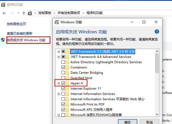 Win10系统怎么开启和关闭Hyper-V虚拟机