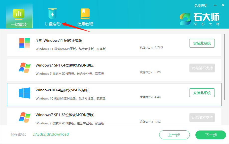 u盘重装系统win7步骤和详细教程 石大师如何用u盘重装系统win7