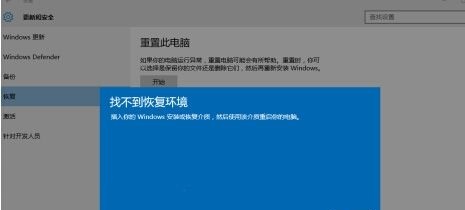 Win10系统找不到恢复环境怎么解决-编程知识网