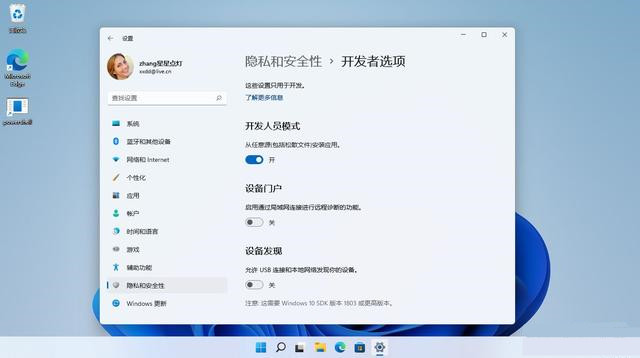 Win11系统怎么启用开发人员模式？