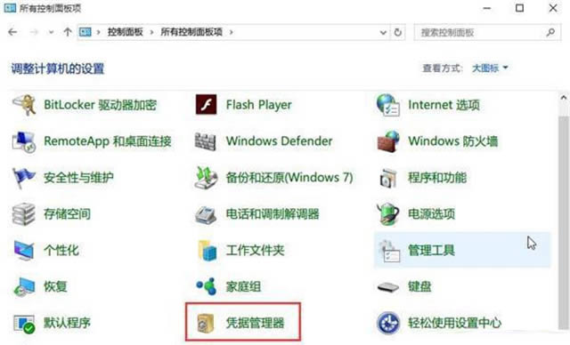怎么查看Win11网络凭据账户和密码？