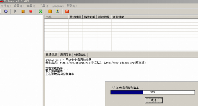 x-scan扫描工具使用教程