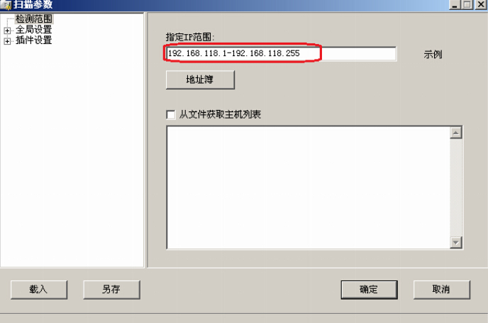 x-scan扫描工具使用教程