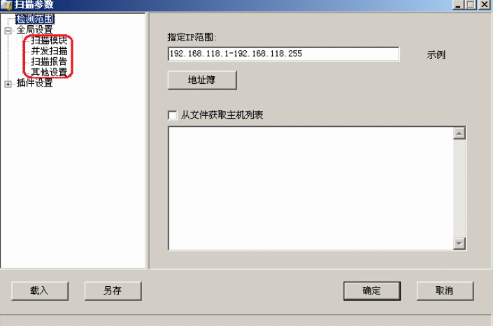 x-scan扫描工具使用教程