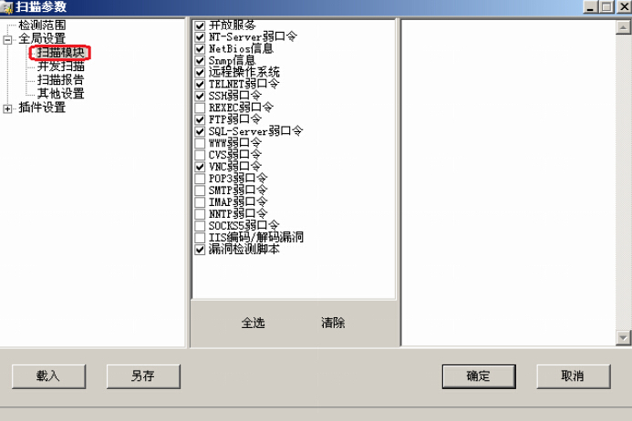 x-scan扫描工具使用教程