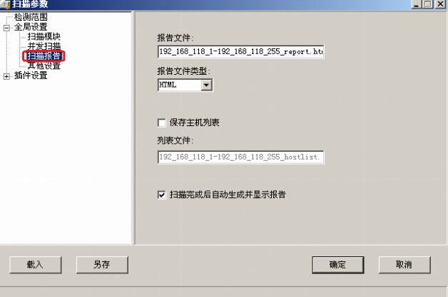 x-scan扫描工具使用教程