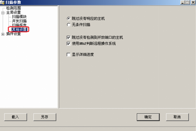 x-scan扫描工具使用教程