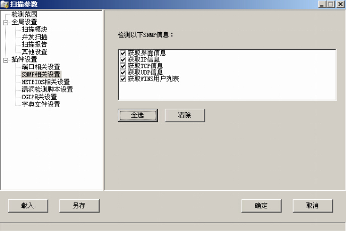 x-scan扫描工具使用教程