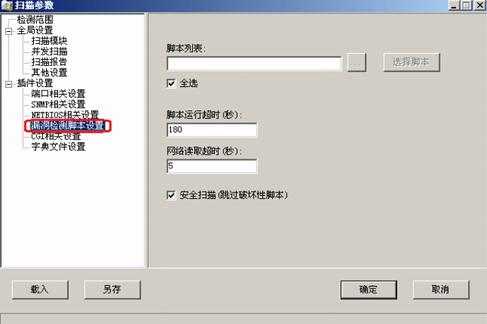 x-scan扫描工具使用教程