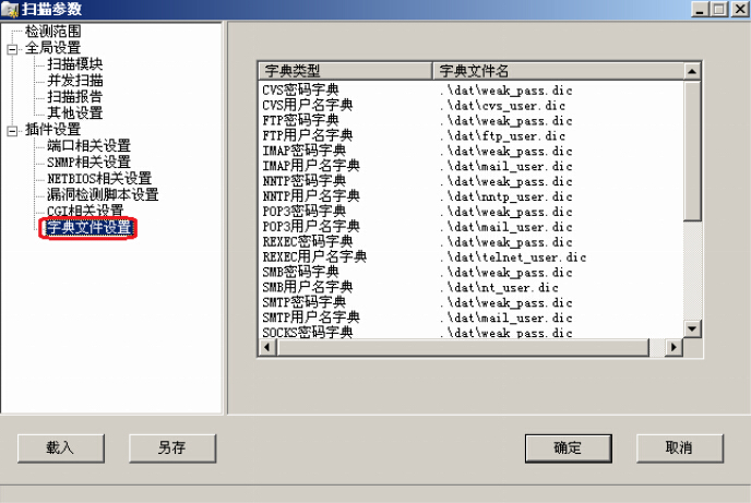 x-scan扫描工具使用教程