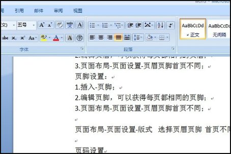 word里怎么在页脚上方加一条横线？