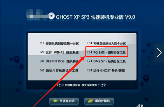 pq分区大师分区详细使用方法教程