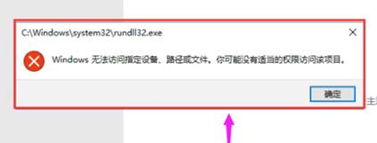 Win10提示Windows无法访问指定设备路径或文件怎么解决？